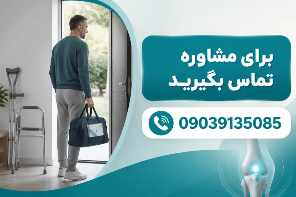 مشاوره با دکتر نوفرستی